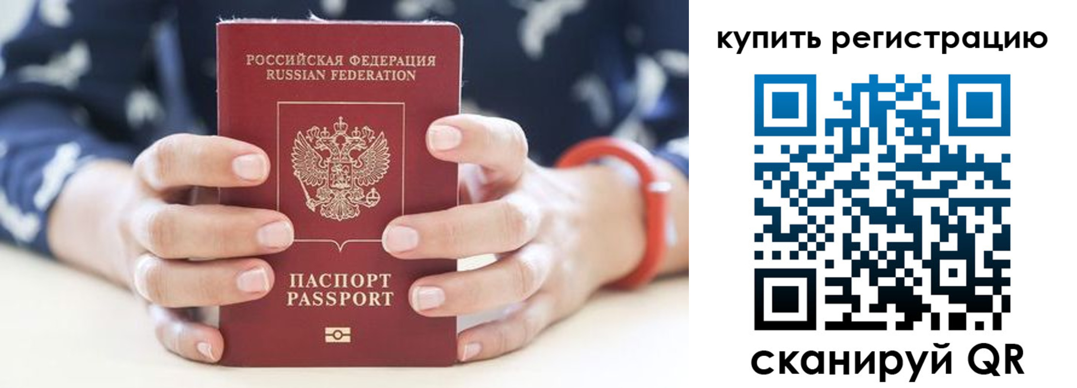 временная регистрация в Куртамыше